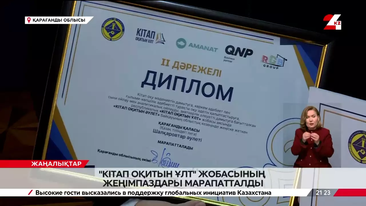 «Кітап оқитын ұлт» жобасының жеңімпаздары марапатталды