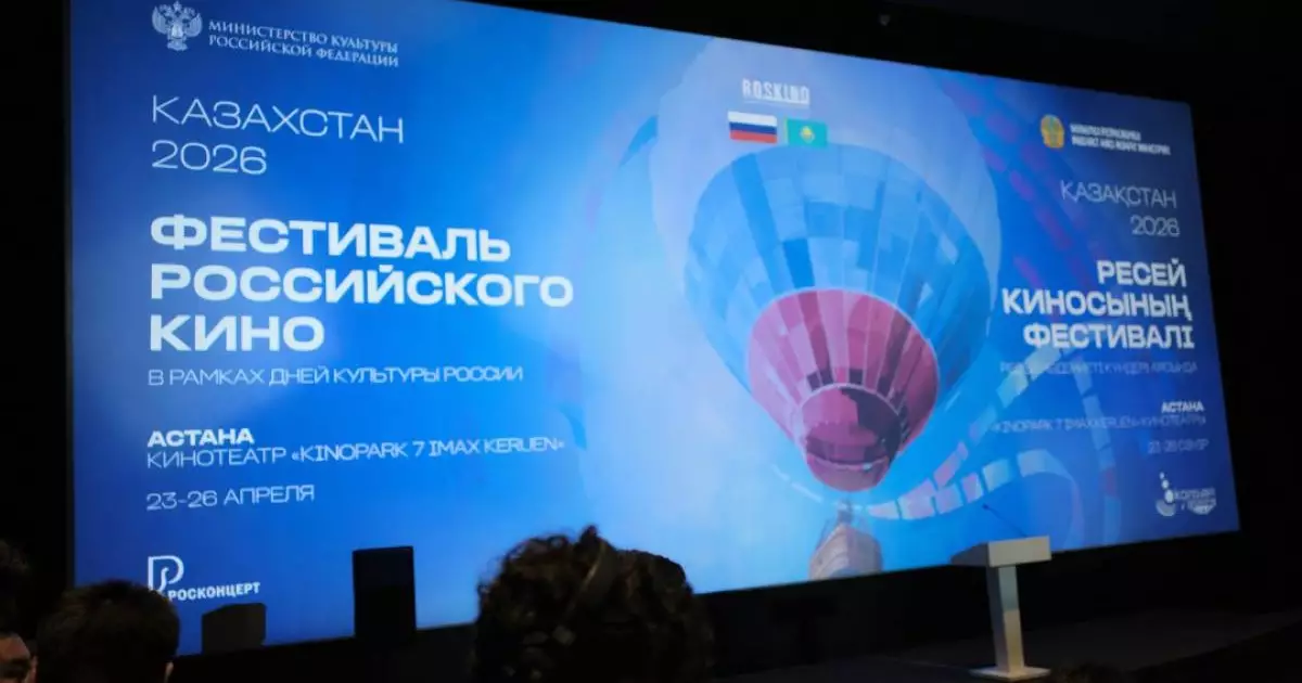 Астанада Қазақстандағы Ресейдің мәдениет күндері аясында Ресей киносы фестивалі басталды 