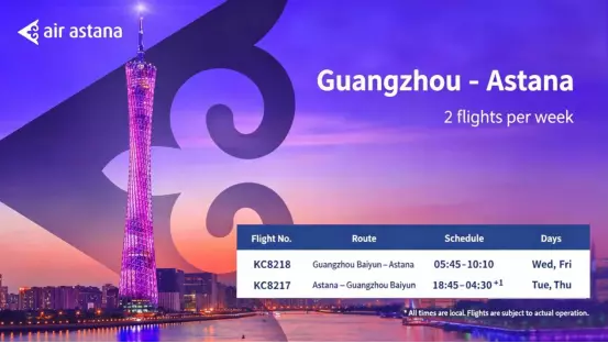 Авиакомпания Air Astana запускает прямой рейс из Гуанчжоу в Астану в июне.