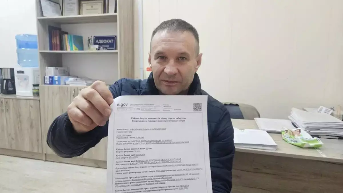 Қостанай тұрғыны деректер базасындағы қателік салдарынан тоғыз күн бойы «қайтыс болды» деп тіркелген