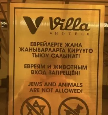 Евреям вход запрещён? реакция Израиля не заставила ждать