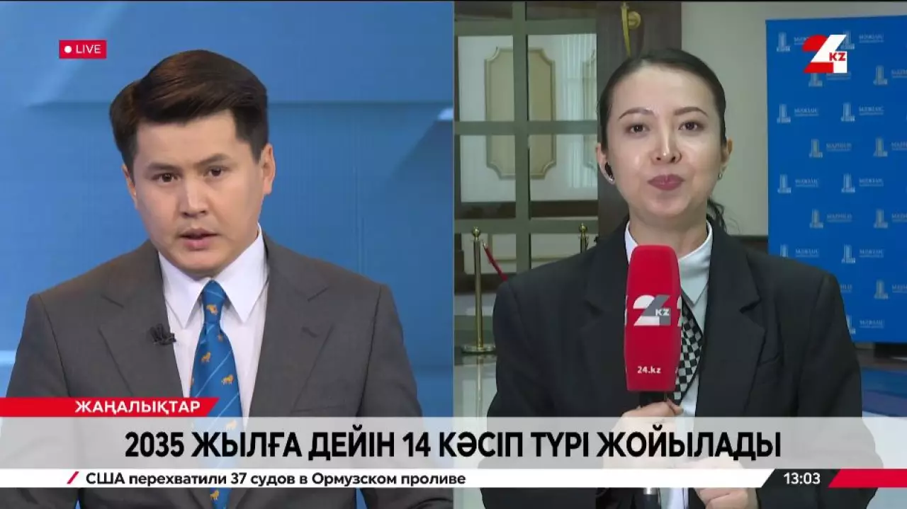 2035 жылға дейін 14 кәсіп түрі жойылады. LIVE