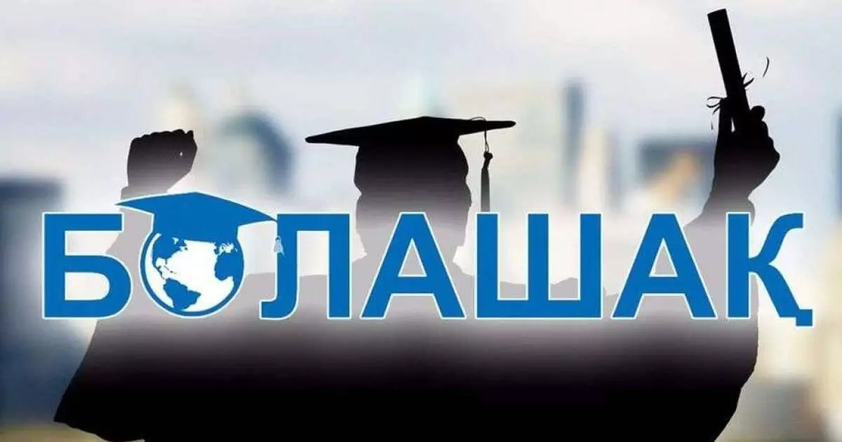  «Болашақ» стипендиясының  7,7 млрд теңгесі талапқа сәйкес емес  – Жоғары аудиторлық палата 