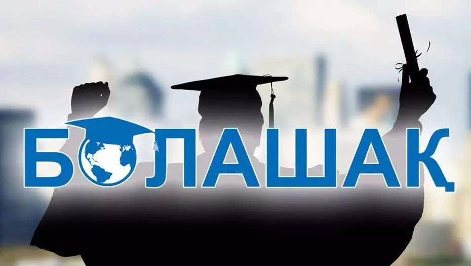 «Болашақ» стипендиясын тағайындауда заңбұзушылықтар анықталды