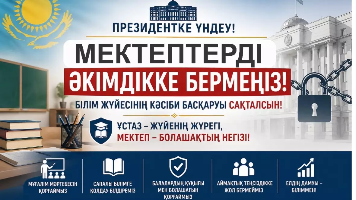 "Әкімнің құлы болмаймыз!": Қазақстандық ұстаздар петиция жариялады