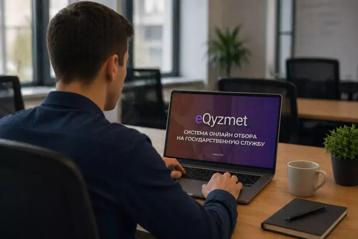 Казахстанец заявил, что его «кинули» с работой в госслужбе через eQyzmet