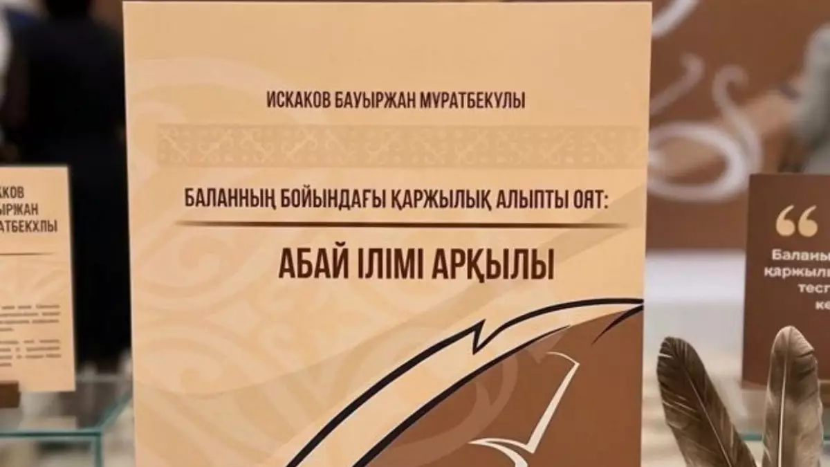 Баланың қаржылық ойлауын қалай оятамыз? Ерекше кітап жарық көрді