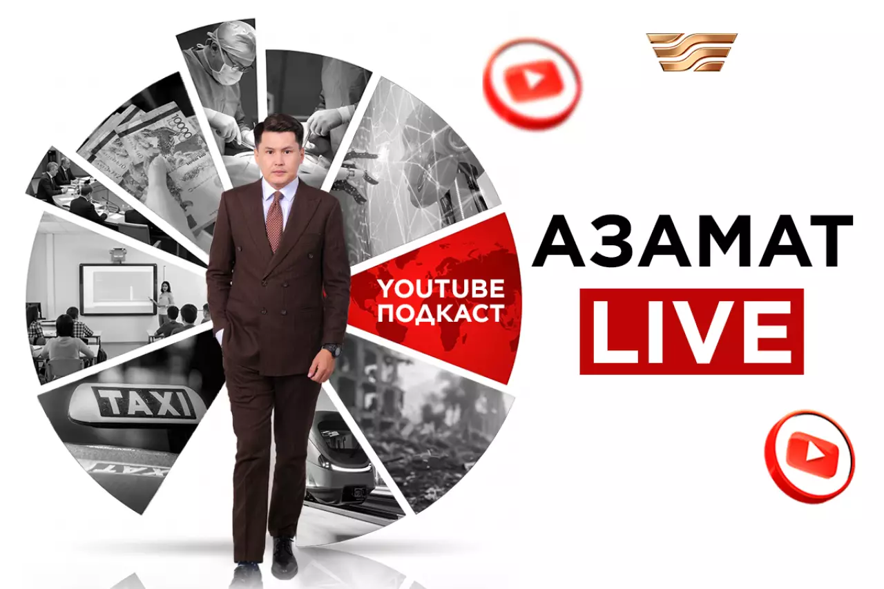 «Хабардан» жаңа тыныс: YouTube-та «Aзамат LIVE»