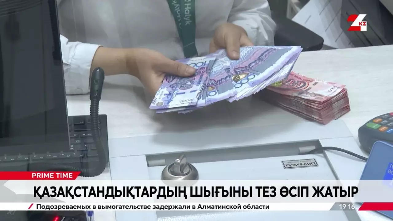 Қазақстандықтардың шығысы табысынан тез өсіп жатыр