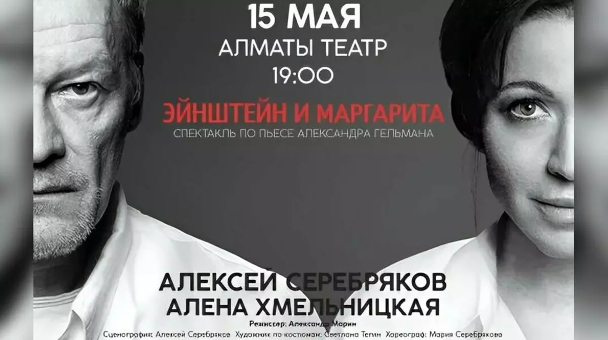 Редкий дуэт на одной сцене: Хмельницкая и Серебряков впервые вместе в спектакле в Алматы