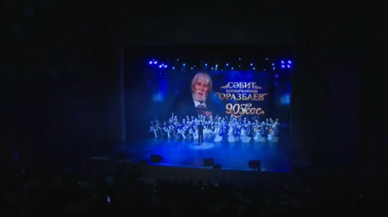 Торжественный вечер в честь 90-летия Сабита Оразбаева прошел в Алматы