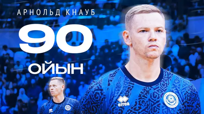 Арнольд Кнауб ұлттық құрамада мерейтойлық матчын өткізді