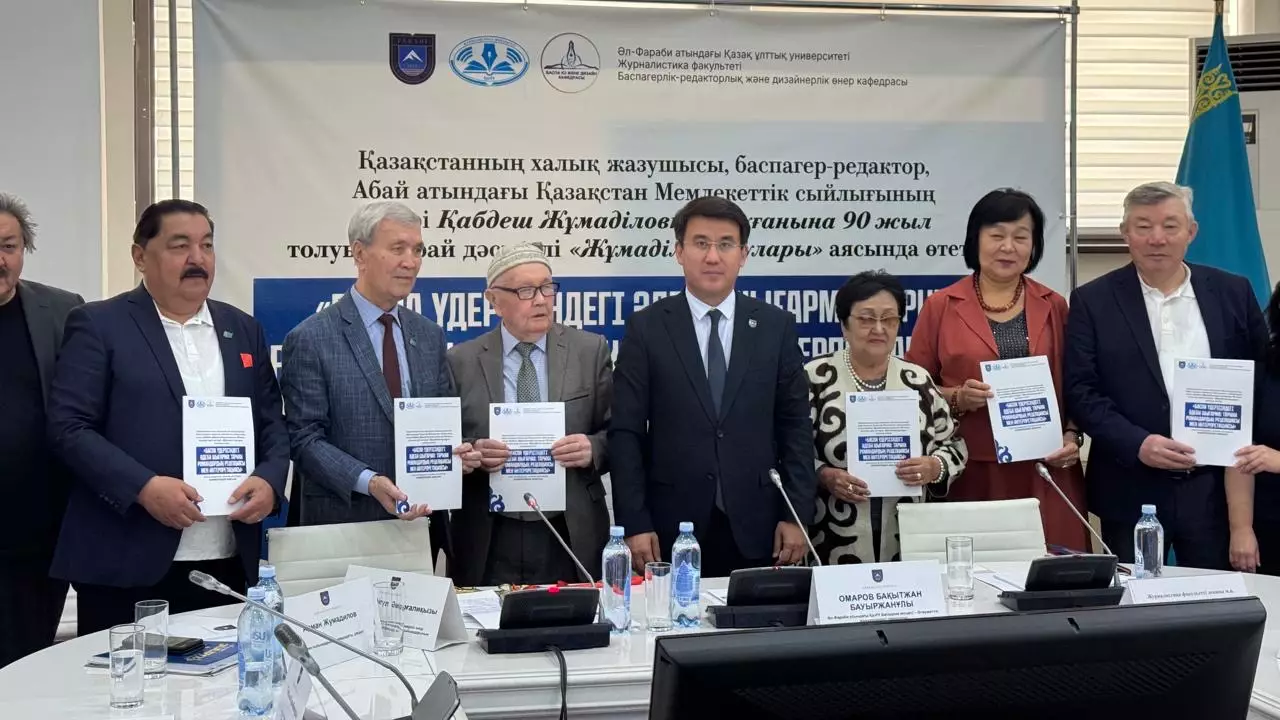 «Ұлт тарихы мен әдебиетінің Ұлы жадыгері». Қабдеш Жұмаділовтің 90 жылдығына арналған халықаралық конференция өтті