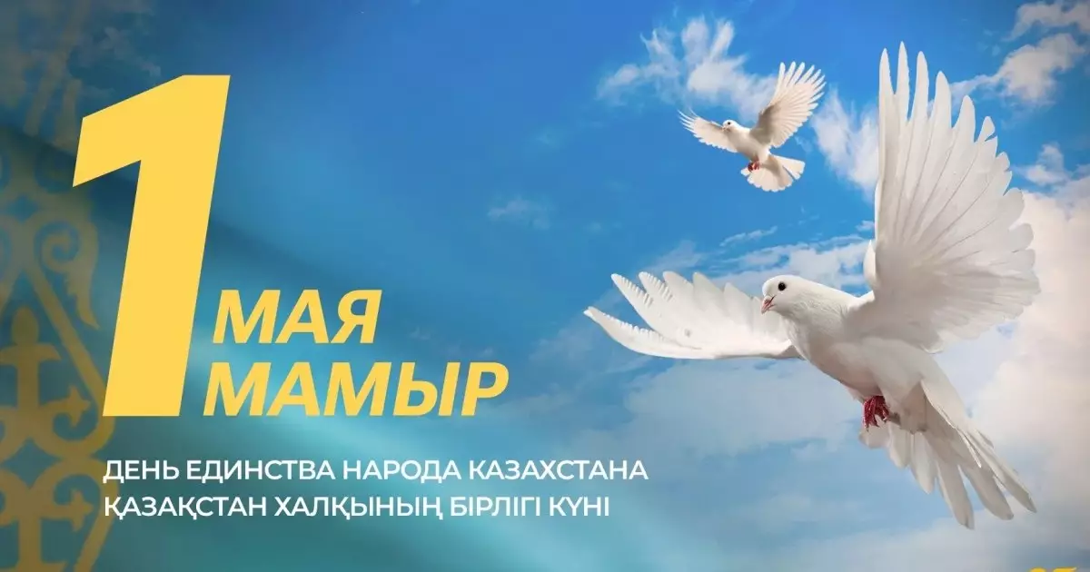  Президент қазақстандықтарды Бірлік күнімен құттықтады 
