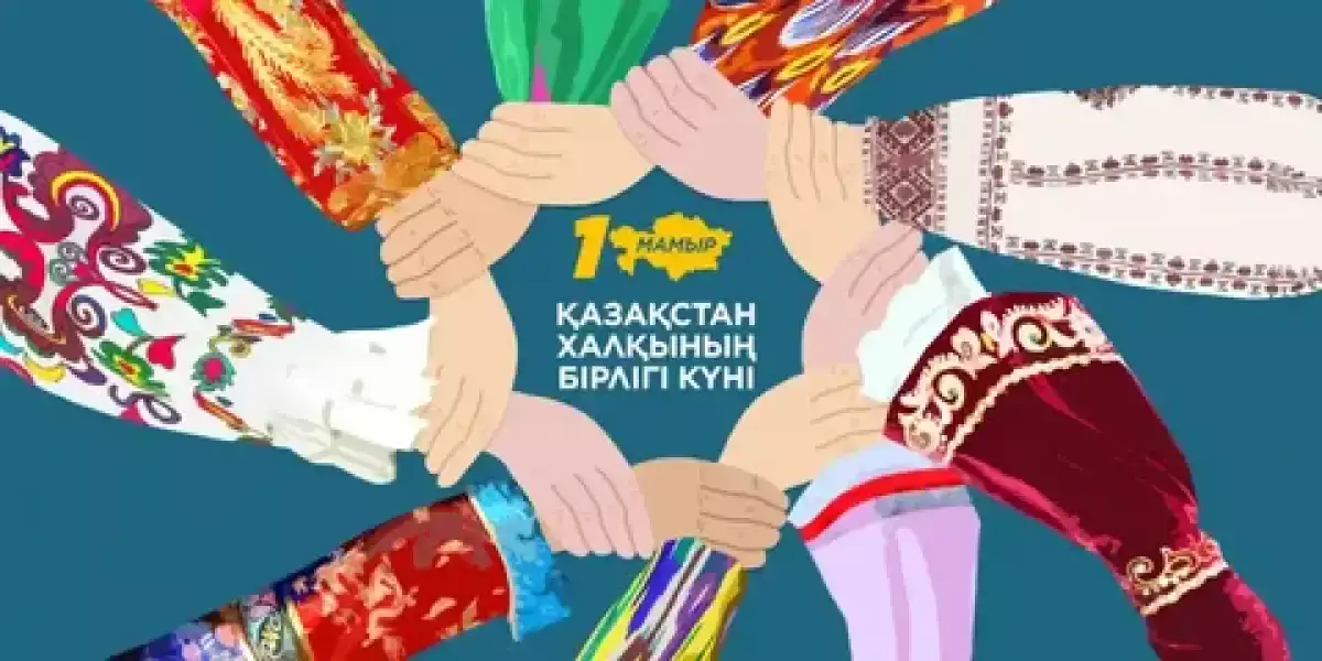 Астанада Қазақстан халқының бірлігі күні атап өтілуде