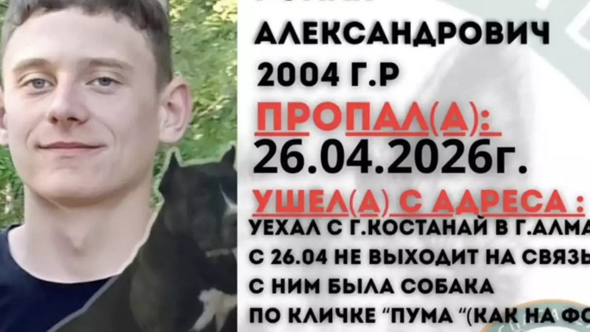 Алматыға жұмысқа кеткен: 21 жастағы қостанайлық жігіт іздестіріліп жатыр