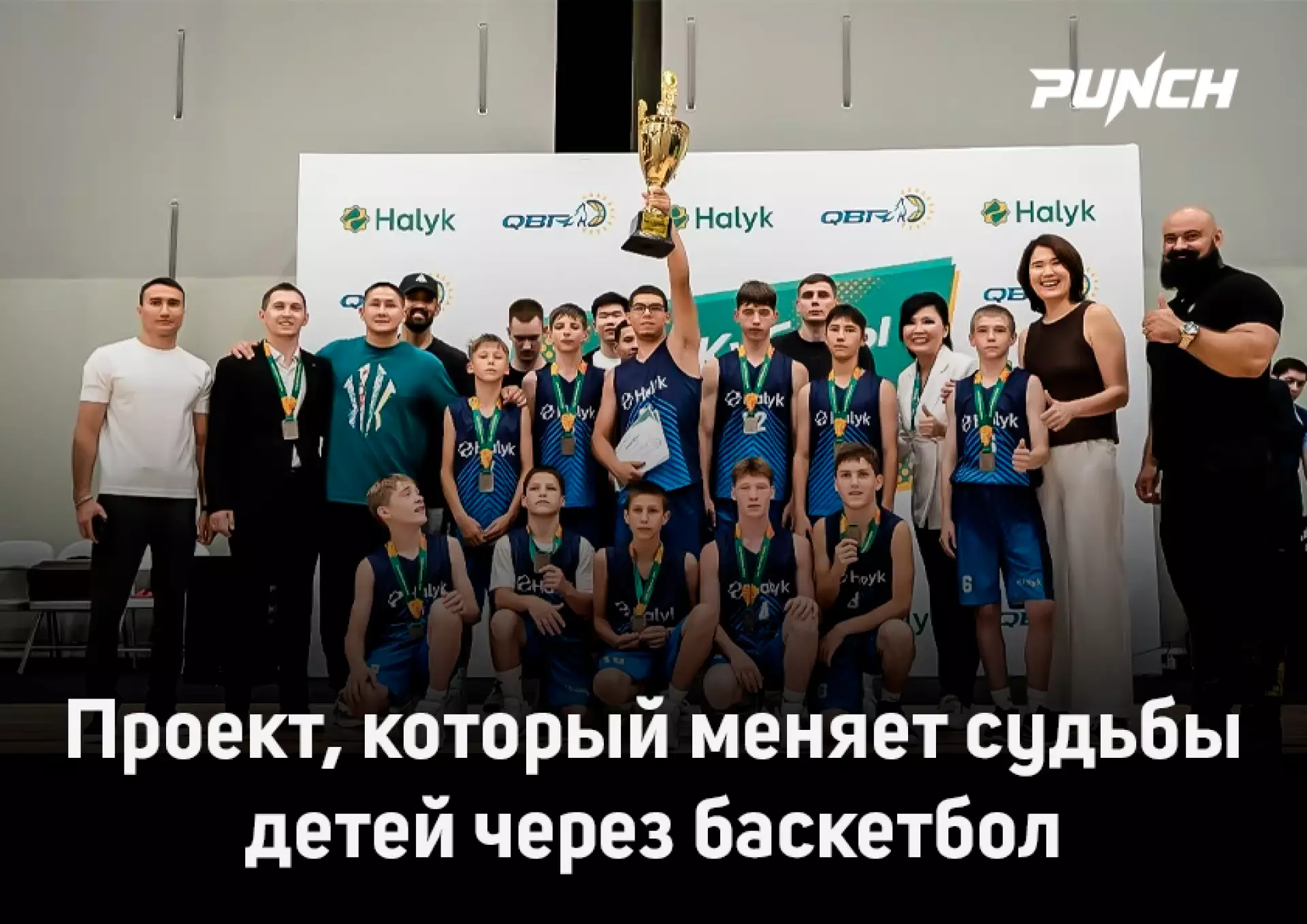 Проект, который меняет судьбы детей через баскетбол