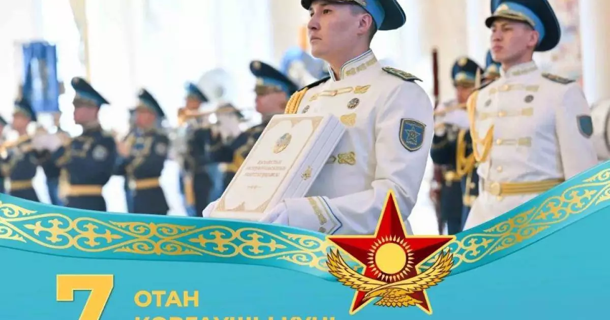  Астанада Отан қорғаушылар күні қалай атап өтіледі? 