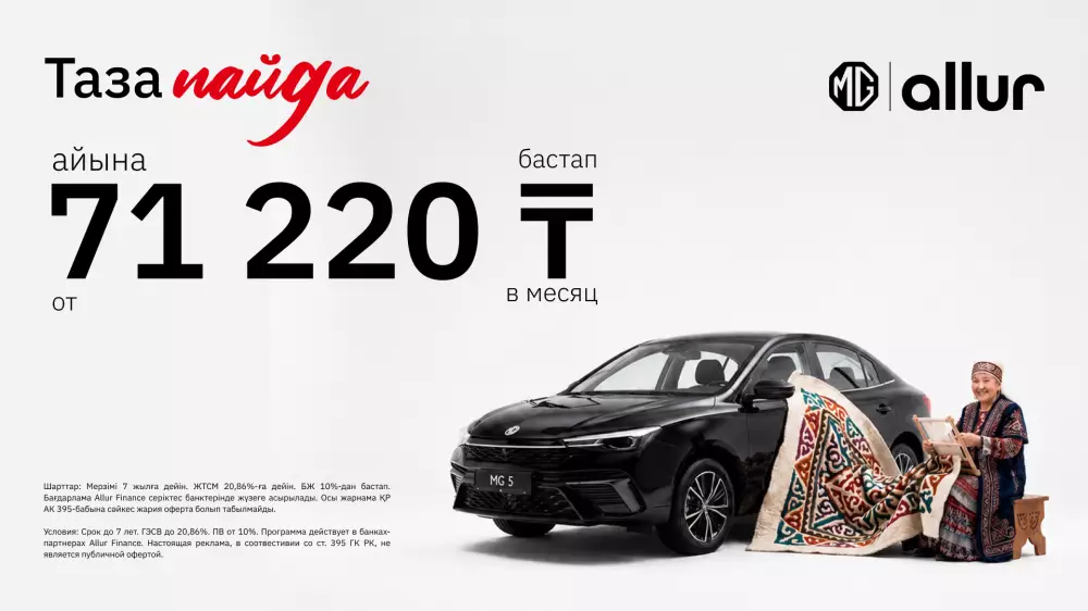 Казахстанцам предложили новые условия покупки автомобилей MG 