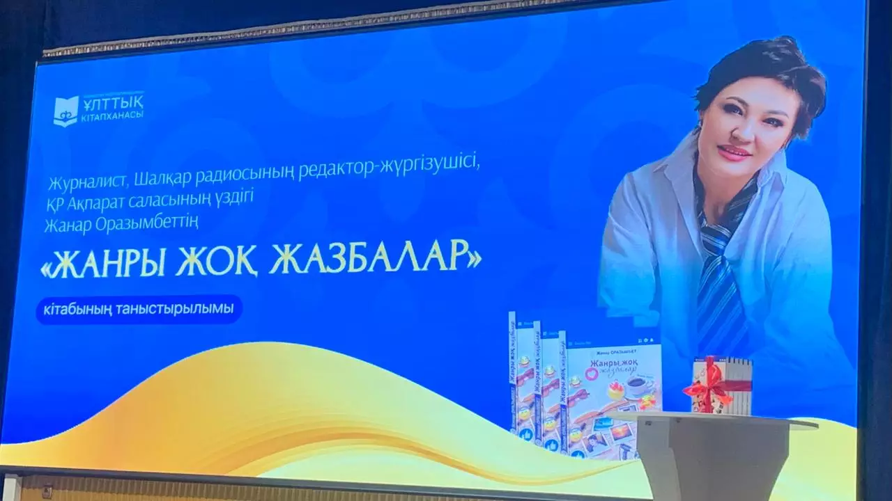 Жанар әлемі: «Шалқар» толқынындағы шабыт