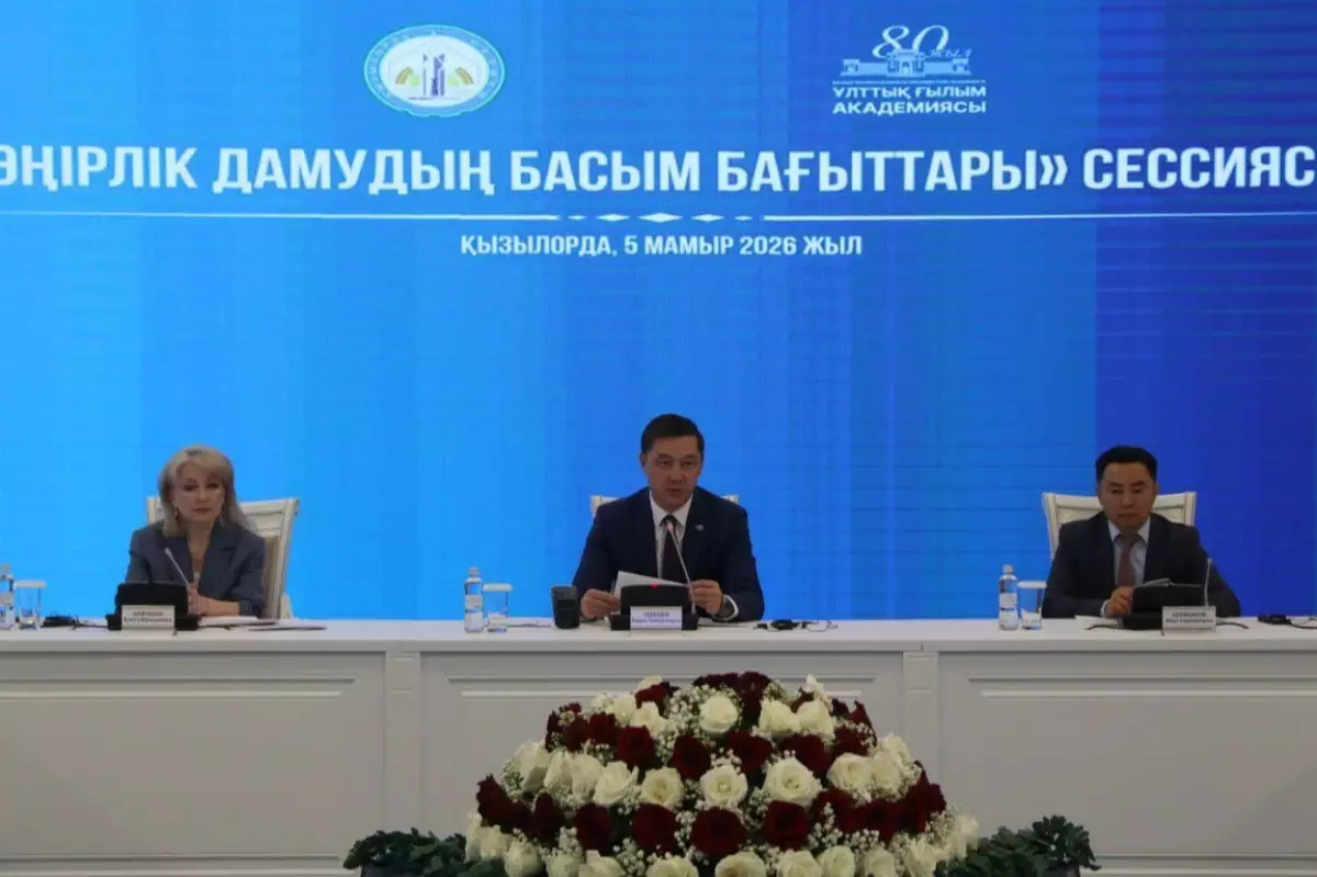  Қызылордада «Өңірлік дамудың басым бағыттары» атты ғылыми сессия өтті 