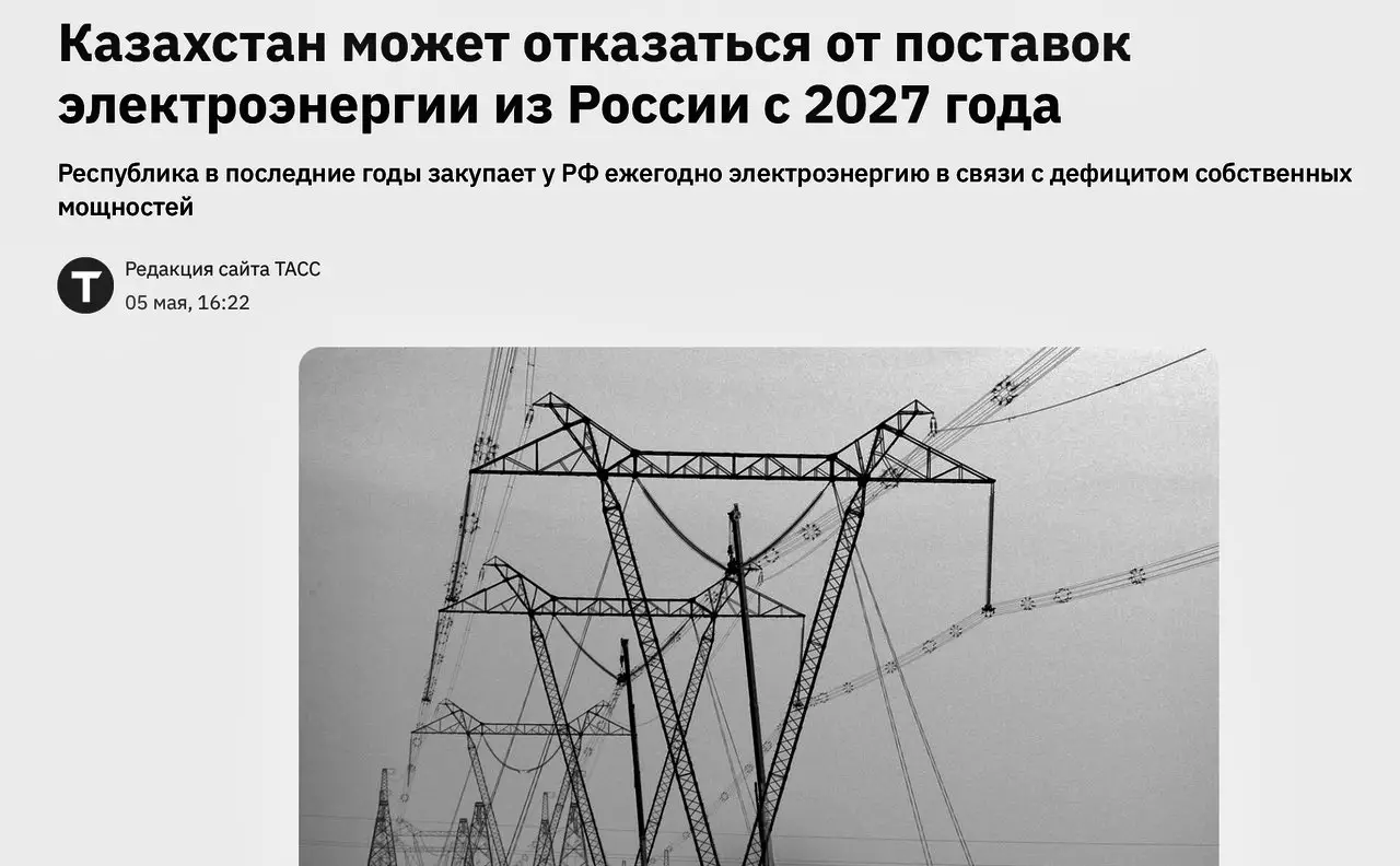 Казахстан с 2027 года прекратит импорт электроэнергии из России.
