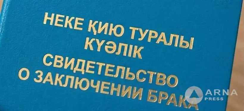 Тренд с "испытаниями" свидетельства о браке: казахстанцев предупредили о возможных последствиях