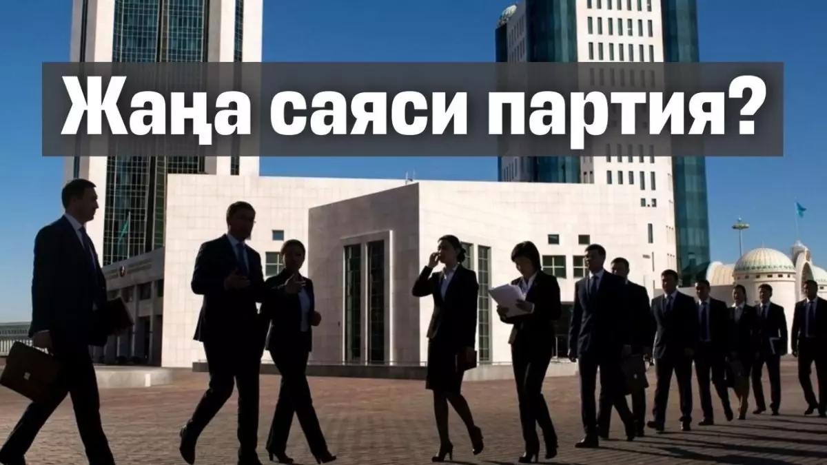 «Қатарларыңда өтірік адамдар бар»: Қазақстанда неге бір-ақ партияны тіркейді?