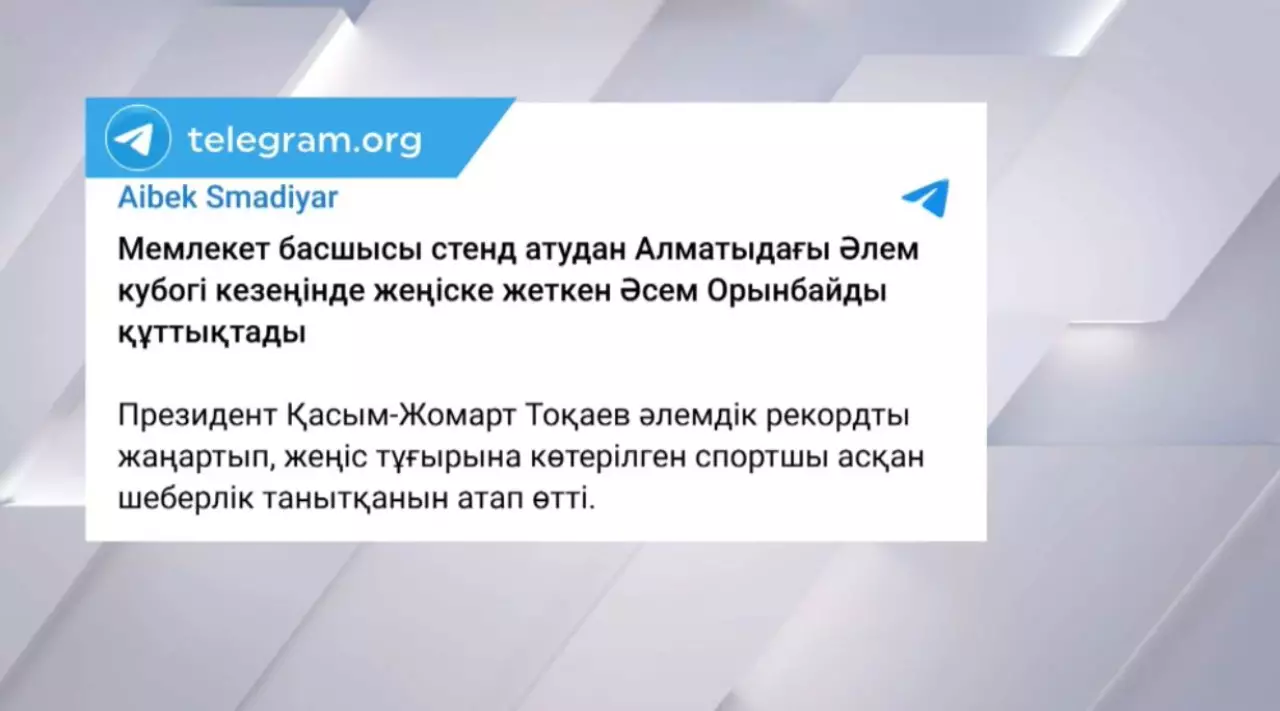 Президент стенд атудан жеңімпаз Ә. Орынбайды құттықтады