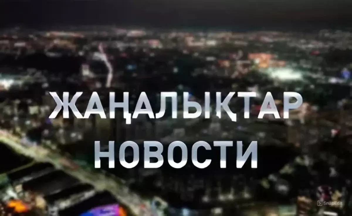 Болашақ офицерлер Отанға адал қызмет етуге серт берді: қорытынды жаңалықтарда (06.05.2026)