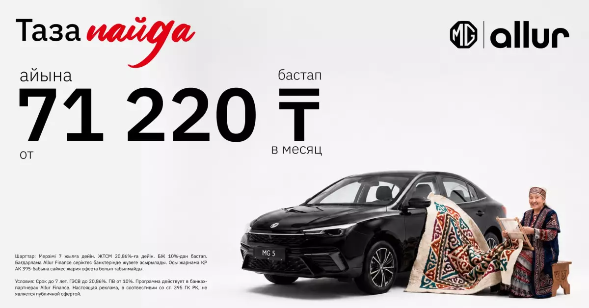  MG «Таза Пайда» жаңа қаржылық бағдарламасын іске қосты 