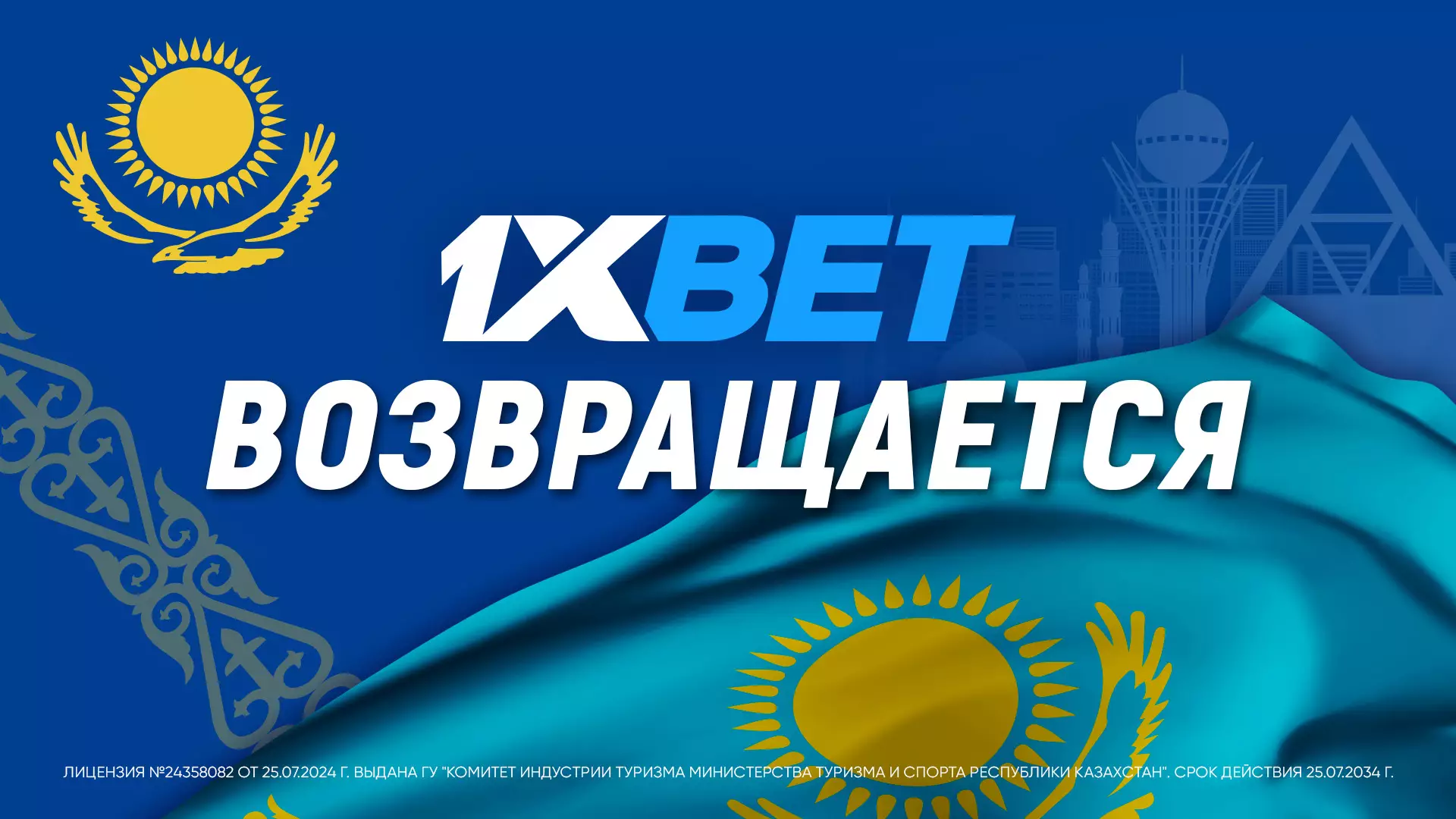 1XBET возвращается с самыми большими бонусами и призами