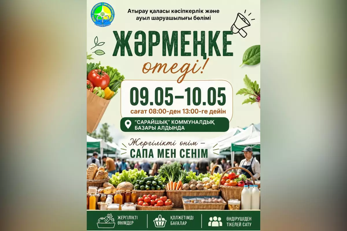 В Атырау пройдет фермерская ярмарка