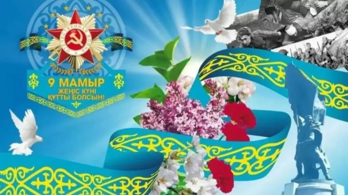  Қызылордада “Ұрпаққа ұран болған Ұлы Жеңіс” атты салтанатты шара өтті 