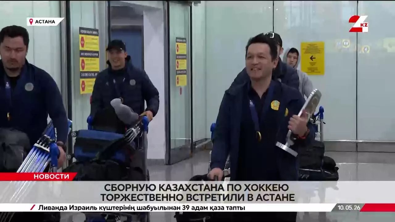 Сборную Казахстана по хоккею с шайбой торжественно встретили в Астане