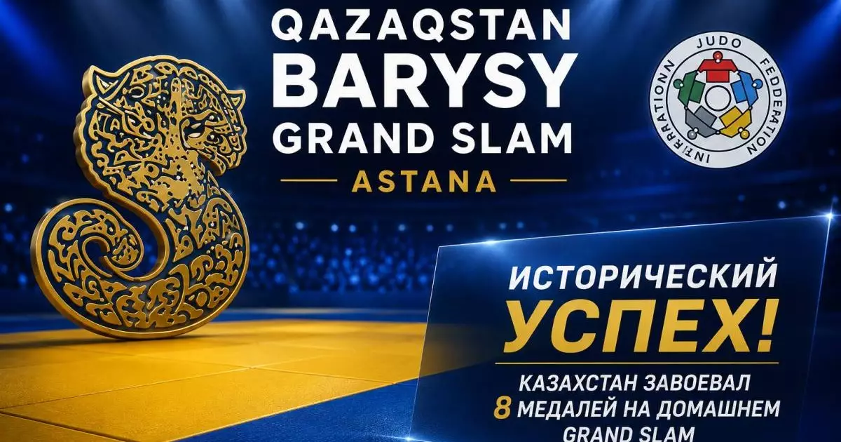  Сборная Казахстана выдала лучший результат в истории Grand Slam 