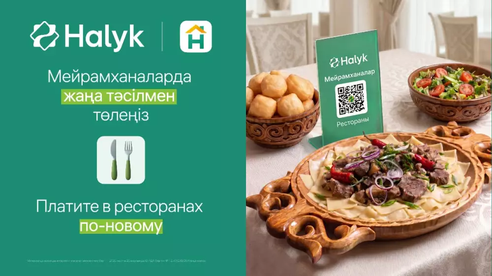 Halyk запустил сервис для ресторанов: что он даёт гостям и бизнесу