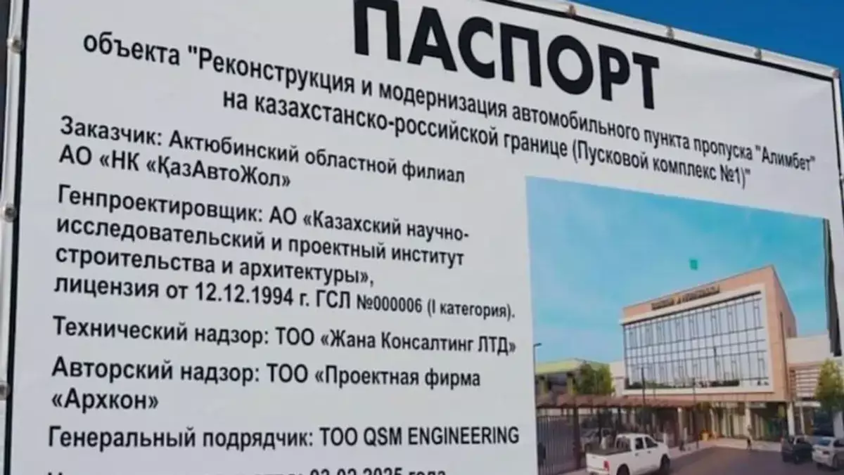 На западе Казахстана полностью перестраивают главные ворота в Россию - новости на Lada.kz 12.05.2026