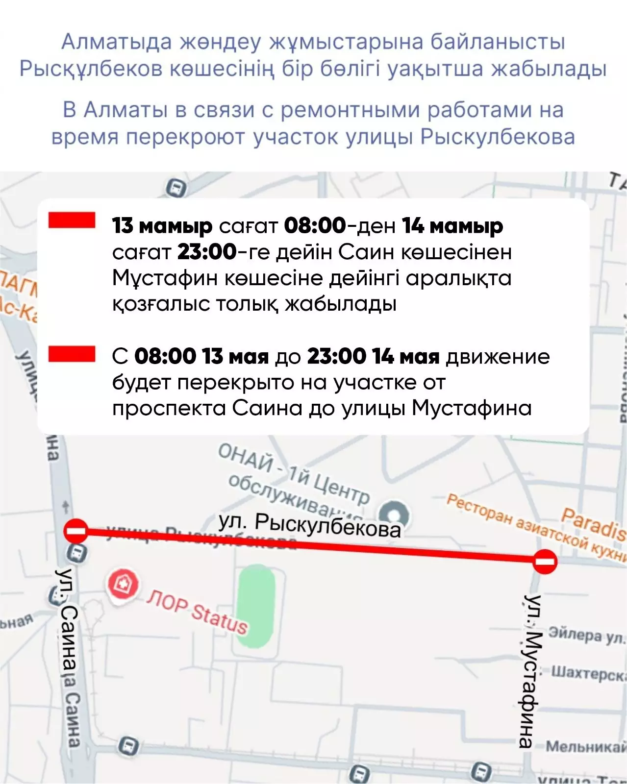 Алматыда Рысқұлбеков көшесінің бір бөлігі уақытша жөндеуге жабылады