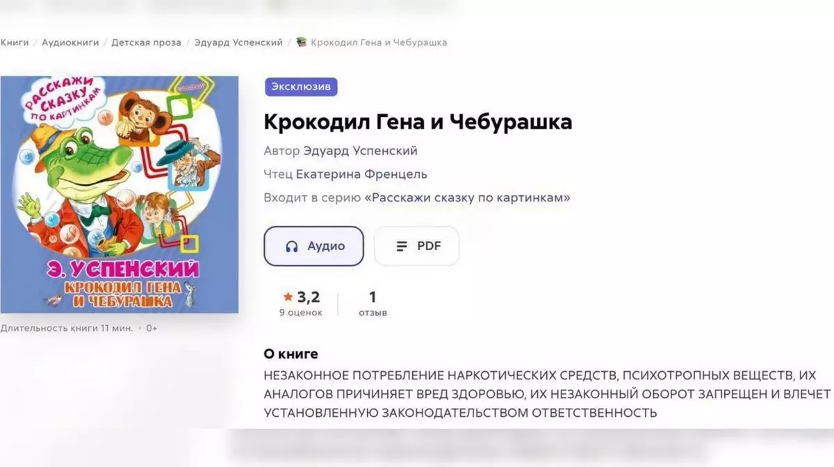 В России начали маркировать детские книги как "пропаганду наркотиков"
