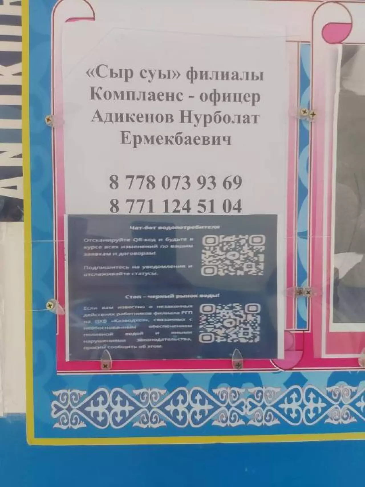 «Судың қара нарығына жол жоқ!»: Қазақстанда анонимді чат-бот іске қосылды