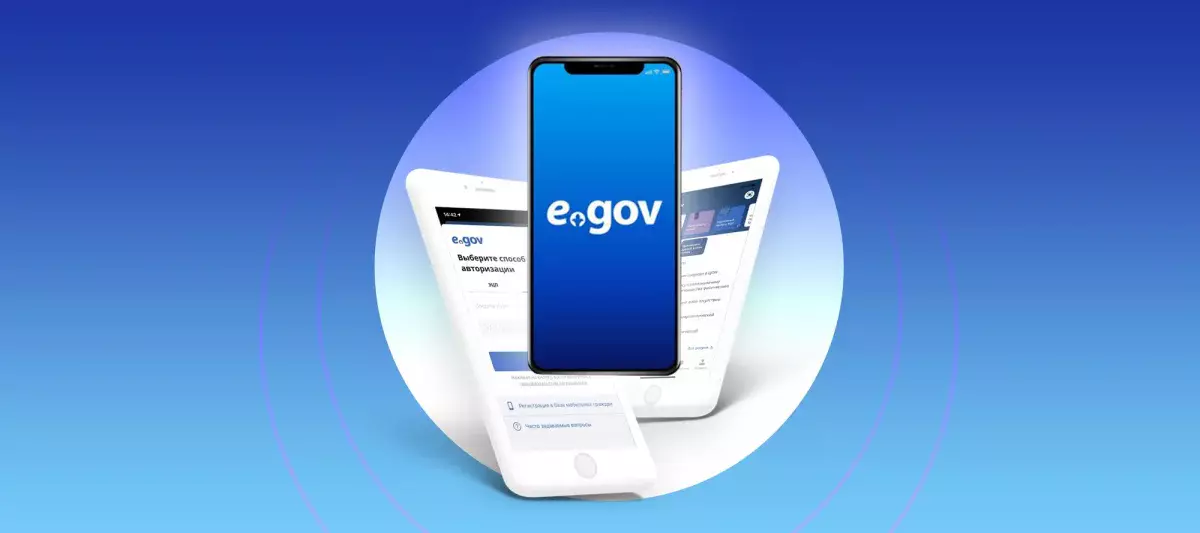 Казахстанцы смогут пользоваться eGov даже при нулевом балансе