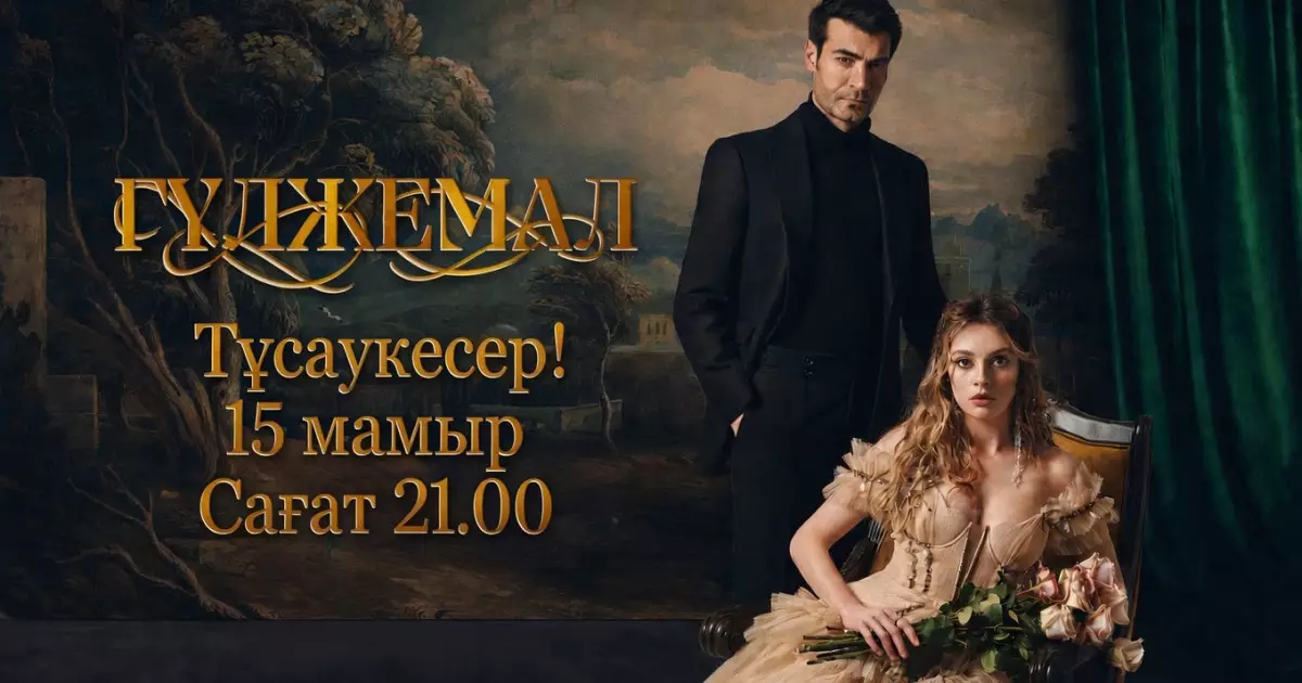  «Астана» телеарнасында «Гүлжемал» түрік телехикаясы көрсетілмек 