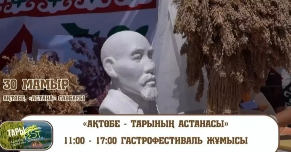  «Ақтөбе – тарының астанасы» атты ауқымды гастрофестиваль өтеді 