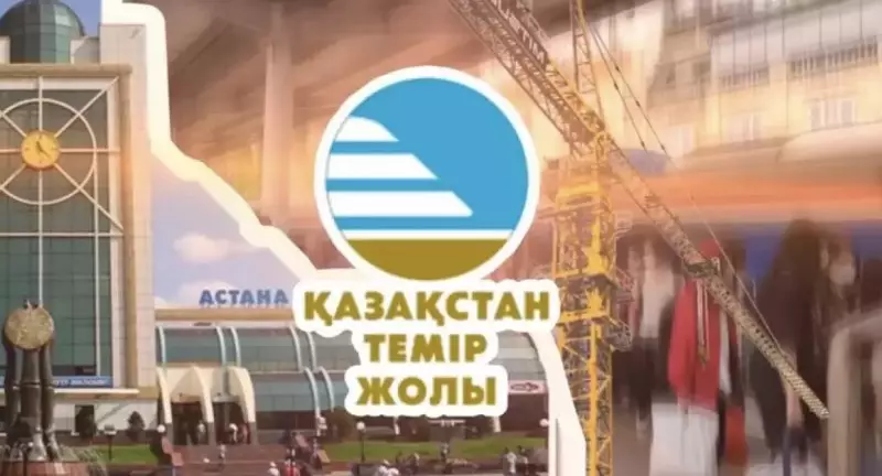 Свыше 1 млрд тенге выплатили топ-менеджерам КТЖ