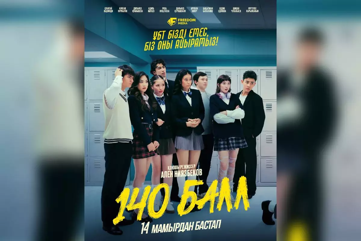 ҰБТ жүйесін алдап, 140 балл жинаудың жолы: Freedom Media ұсынған жаңа туындының тұсаукесері өтті