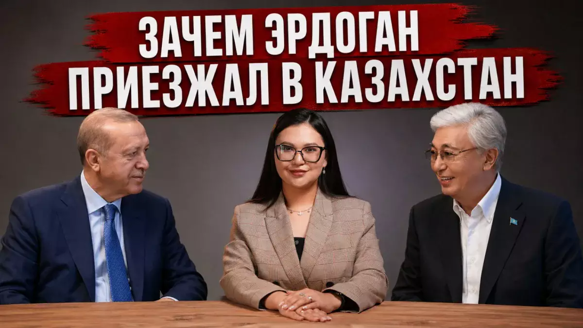 Почему Токаев называл Турцию «Тюркие»: разбор визита Эрдогана