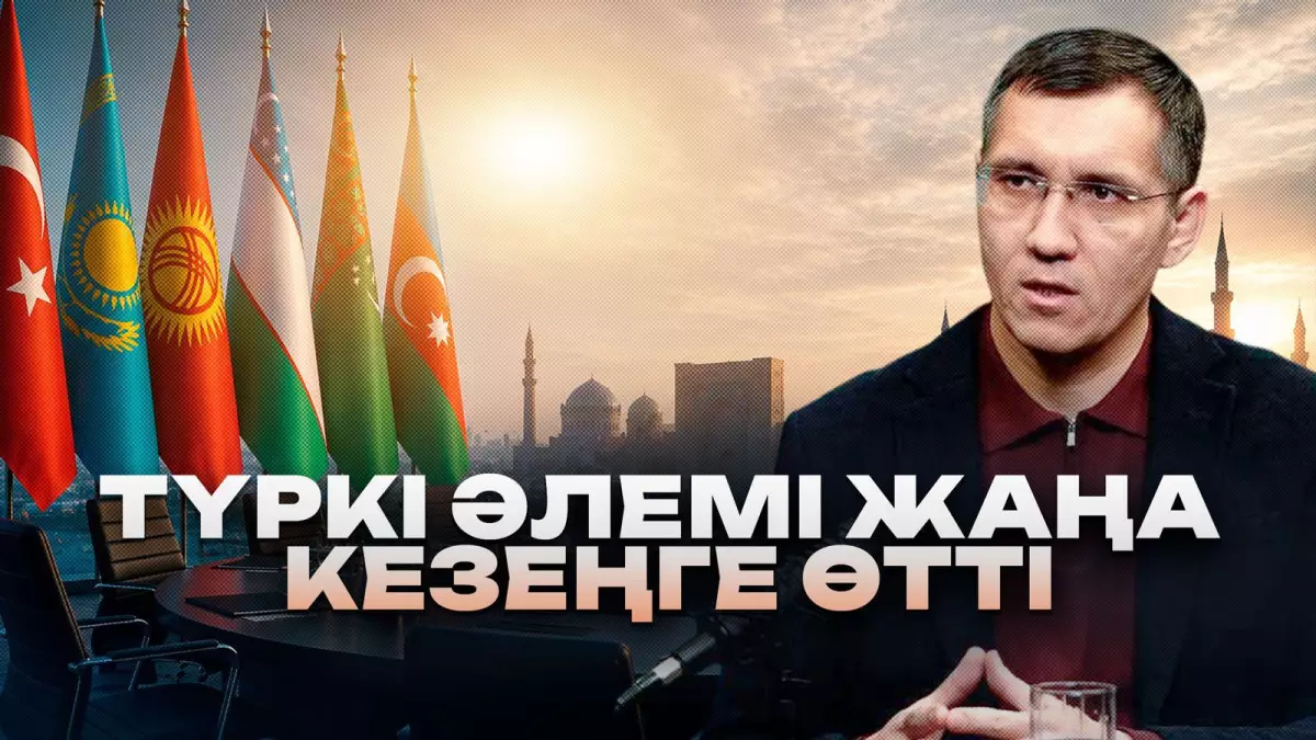 Ортақ әліпби, ортақ банк, Орта дәліз: Түркі әлемі үлкен ойынға дайын ба?