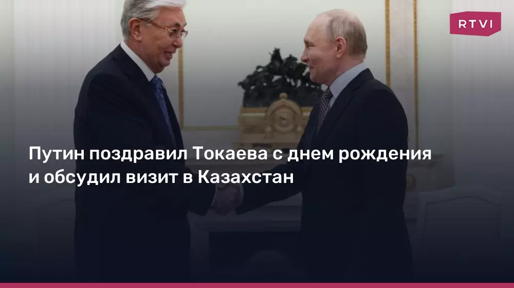 Путин поздравил Токаева с днем рождения и обсудил предстоящий визит в Казахстан.