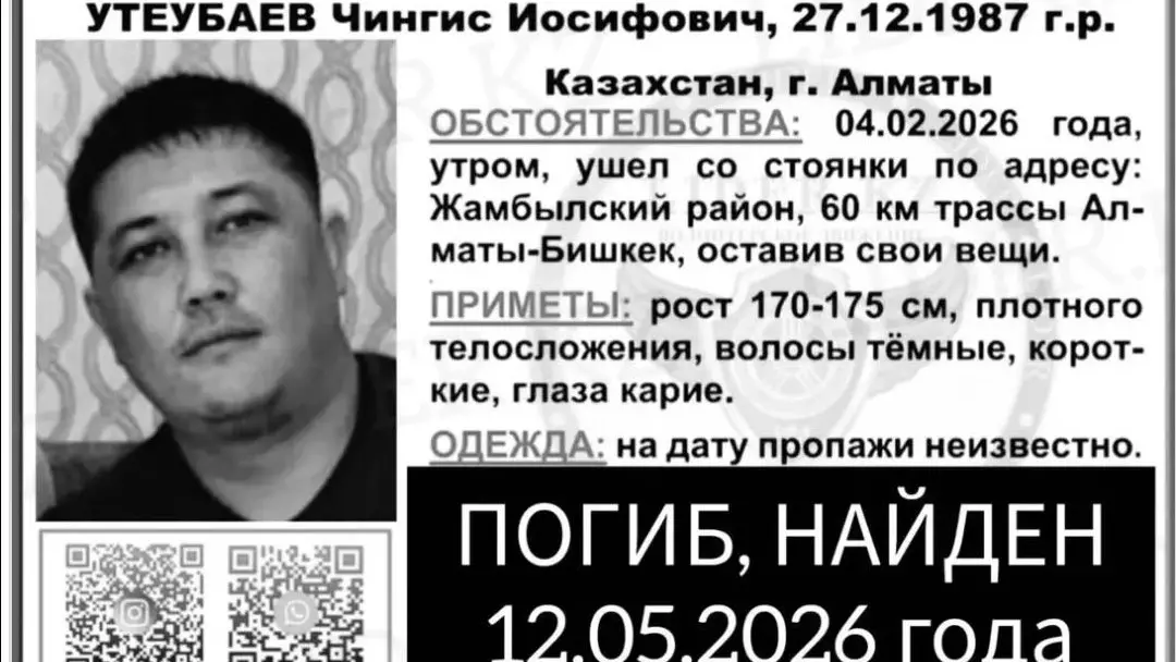 Пропавшего на трассе Алматы — Бишкек мужчину нашли мертвым спустя три месяца